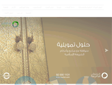 Tablet Screenshot of nayifat.com